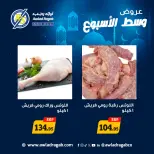 Awlad Ragab Egypt Offers from 23 to 24 February 2026 Midweek Deals - Page 2