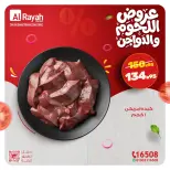 Al Rayah Market Egypt Offers from 23 to 28 February 2026 Meat and poultry offers