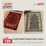 Raneen Egypt Offers Tuesday 24 February Great deals and discounts on furniture and curtains - Page 30