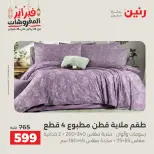 Raneen Egypt Offers Tuesday 24 February Great deals and discounts on furniture and curtains - Page 15