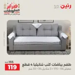 Raneen Egypt Offers Tuesday 24 February Great deals and discounts on furniture and curtains - Page 28