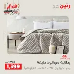 Raneen Egypt Offers Tuesday 24 February Great deals and discounts on furniture and curtains - Page 9