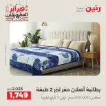 Raneen Egypt Offers Tuesday 24 February Great deals and discounts on furniture and curtains - Page 8