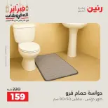 Raneen Egypt Offers Tuesday 24 February Great deals and discounts on furniture and curtains - Page 33