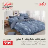Raneen Egypt Offers Tuesday 24 February Great deals and discounts on furniture and curtains - Page 13