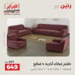 Raneen Egypt Offers Tuesday 24 February Great deals and discounts on furniture and curtains - Page 3