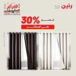 Raneen Egypt Offers Tuesday 24 February Great deals and discounts on furniture and curtains - Page 44