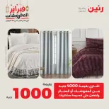 Raneen Egypt Offers Tuesday 24 February Great deals and discounts on furniture and curtains - Page 39