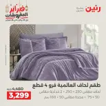 Raneen Egypt Offers Tuesday 24 February Great deals and discounts on furniture and curtains - Page 6