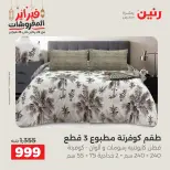 Raneen Egypt Offers Tuesday 24 February Great deals and discounts on furniture and curtains - Page 11