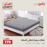 Raneen Egypt Offers Tuesday 24 February Great deals and discounts on furniture and curtains - Page 22