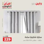 Raneen Egypt Offers Tuesday 24 February Great deals and discounts on furniture and curtains - Page 42