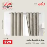 Raneen Egypt Offers Tuesday 24 February Great deals and discounts on furniture and curtains - Page 43