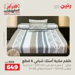 Raneen Egypt Offers Tuesday 24 February Great deals and discounts on furniture and curtains - Page 14
