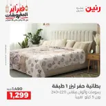 Raneen Egypt Offers Tuesday 24 February Great deals and discounts on furniture and curtains - Page 10