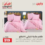 Raneen Egypt Offers Tuesday 24 February Great deals and discounts on furniture and curtains - Page 16