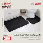 Raneen Egypt Offers Tuesday 24 February Great deals and discounts on furniture and curtains - Page 32