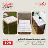 Raneen Egypt Offers Tuesday 24 February Great deals and discounts on furniture and curtains - Page 27