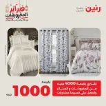 Raneen Egypt Offers Tuesday 24 February Great deals and discounts on furniture and curtains - Page 2