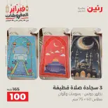 Raneen Egypt Offers Tuesday 24 February Great deals and discounts on furniture and curtains - Page 31