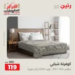 Raneen Egypt Offers Tuesday 24 February Great deals and discounts on furniture and curtains - Page 23