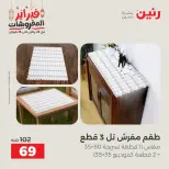 Raneen Egypt Offers Tuesday 24 February Great deals and discounts on furniture and curtains - Page 29