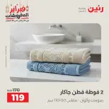 Raneen Egypt Offers Tuesday 24 February Great deals and discounts on furniture and curtains - Page 36
