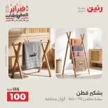 Raneen Egypt Offers Tuesday 24 February Great deals and discounts on furniture and curtains - Page 38