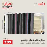 Raneen Egypt Offers Tuesday 24 February Great deals and discounts on furniture and curtains - Page 40