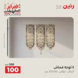 Raneen Egypt Offers Tuesday 24 February Great deals and discounts on furniture and curtains - Page 34