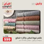 Raneen Egypt Offers Tuesday 24 February Great deals and discounts on furniture and curtains - Page 35