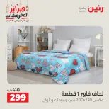 Raneen Egypt Offers Tuesday 24 February Great deals and discounts on furniture and curtains - Page 19