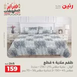 Raneen Egypt Offers Tuesday 24 February Great deals and discounts on furniture and curtains - Page 4
