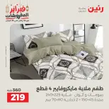 Raneen Egypt Offers Tuesday 24 February Great deals and discounts on furniture and curtains - Page 21
