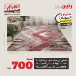 Raneen Egypt Offers Tuesday 24 February Hour offer - Page 23