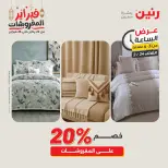 Raneen Egypt Offers Tuesday 24 February Hour offer - Page 12