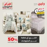 Raneen Egypt Offers Tuesday 24 February Hour offer - Page 35