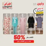 Raneen Egypt Offers Tuesday 24 February Hour offer - Page 18