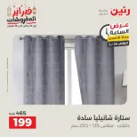 Raneen Egypt Offers Tuesday 24 February Hour offer - Page 19