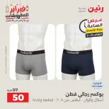 Raneen Egypt Offers Tuesday 24 February Hour offer - Page 37