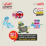 Raneen Egypt Offers Tuesday 24 February Hour offer - Page 31