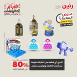 Raneen Egypt Offers Tuesday 24 February Hour offer - Page 11