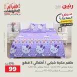 Raneen Egypt Offers Tuesday 24 February Hour offer - Page 29