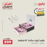 Raneen Egypt Offers Tuesday 24 February Hour offer - Page 2