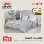 Raneen Egypt Offers Tuesday 24 February Hour offer - Page 26