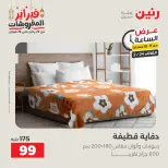 Raneen Egypt Offers Tuesday 24 February Hour offer - Page 28