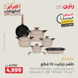 Raneen Egypt Offers Tuesday 24 February Hour offer - Page 14