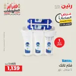Raneen Egypt Offers Tuesday 24 February Hour offer - Page 43