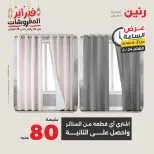 Raneen Egypt Offers Tuesday 24 February Hour offer - Page 7