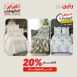 Raneen Egypt Offers Tuesday 24 February Hour offer - Page 3